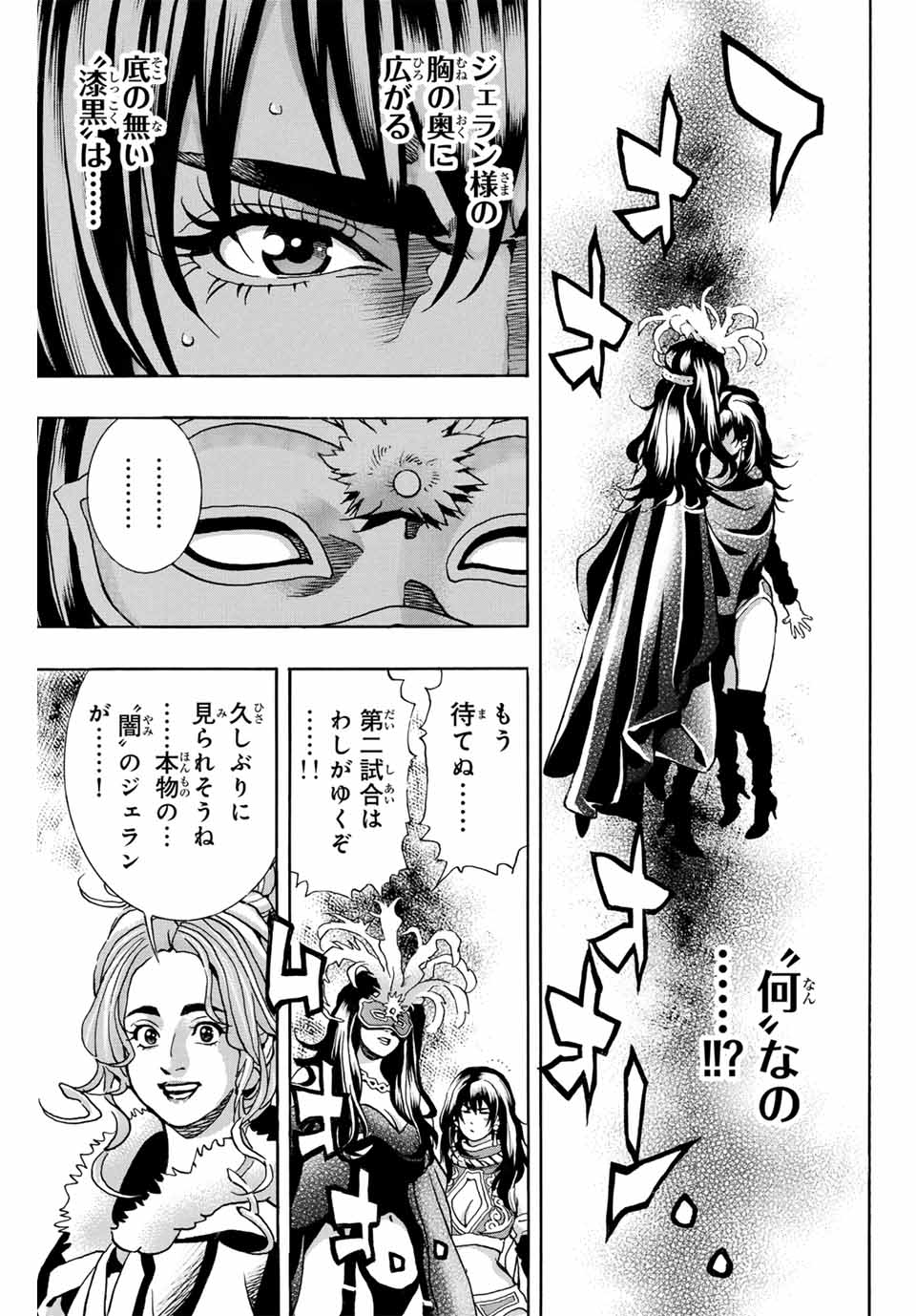 Chuuka Ichiban! Kiwami Chapter 150 13ページ