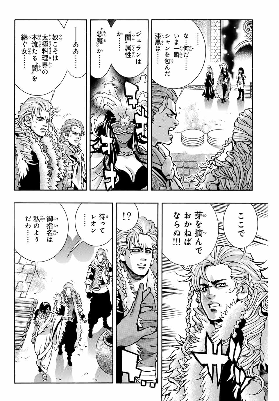 Chuuka Ichiban! Kiwami Chapter 150 14ページ