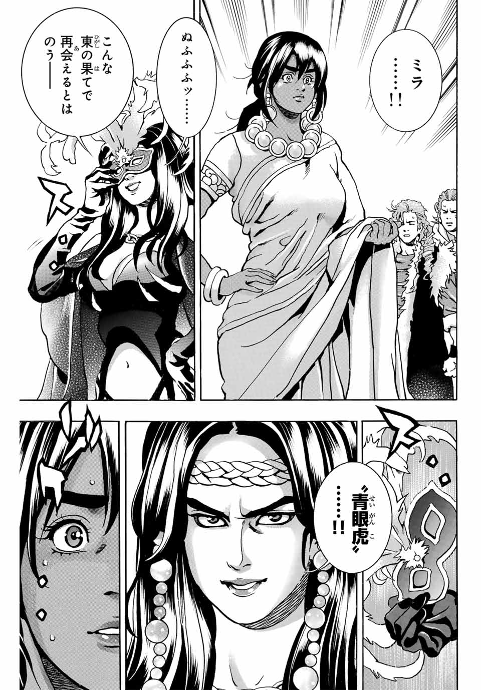 Chuuka Ichiban! Kiwami Chapter 150 15ページ