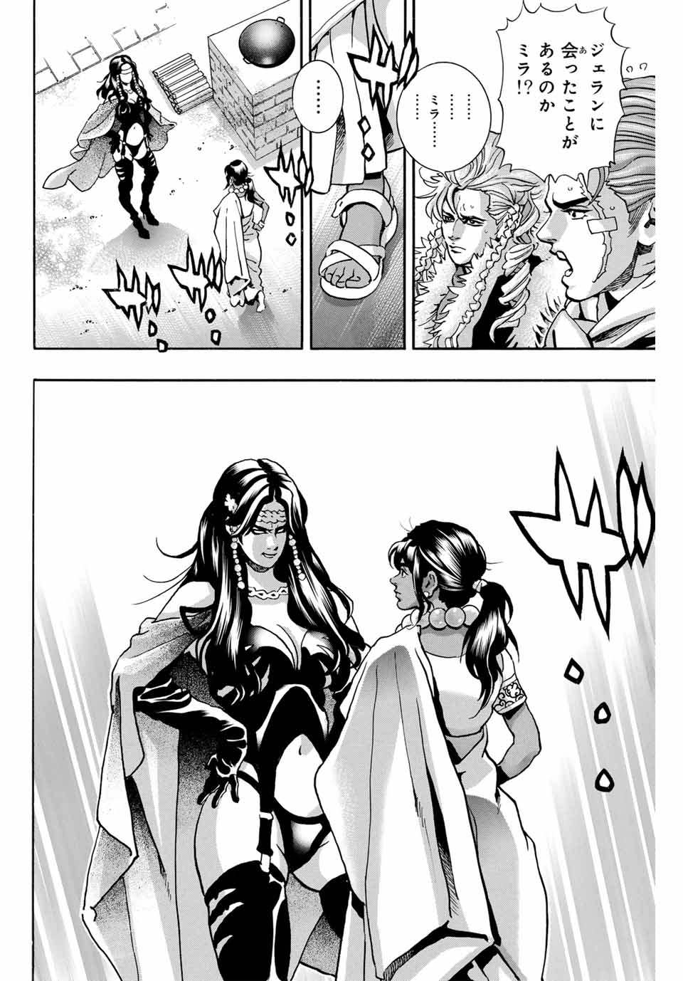Chuuka Ichiban! Kiwami Chapter 150 16ページ