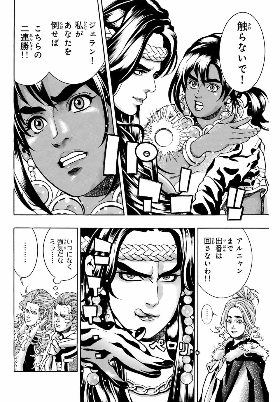 Chuuka Ichiban! Kiwami Chapter 150 18ページ