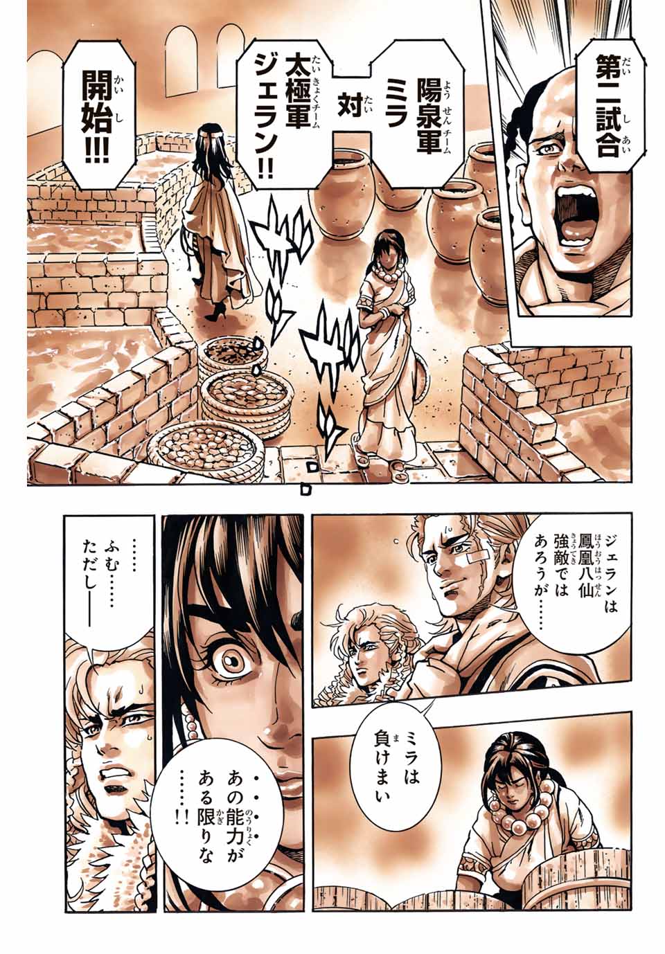 Chuuka Ichiban! Kiwami Chapter 150 19ページ