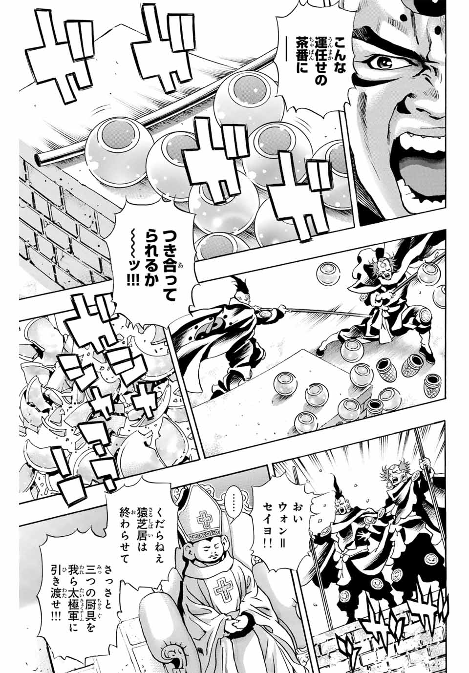 Chuuka Ichiban! Kiwami Chapter 150 3ページ