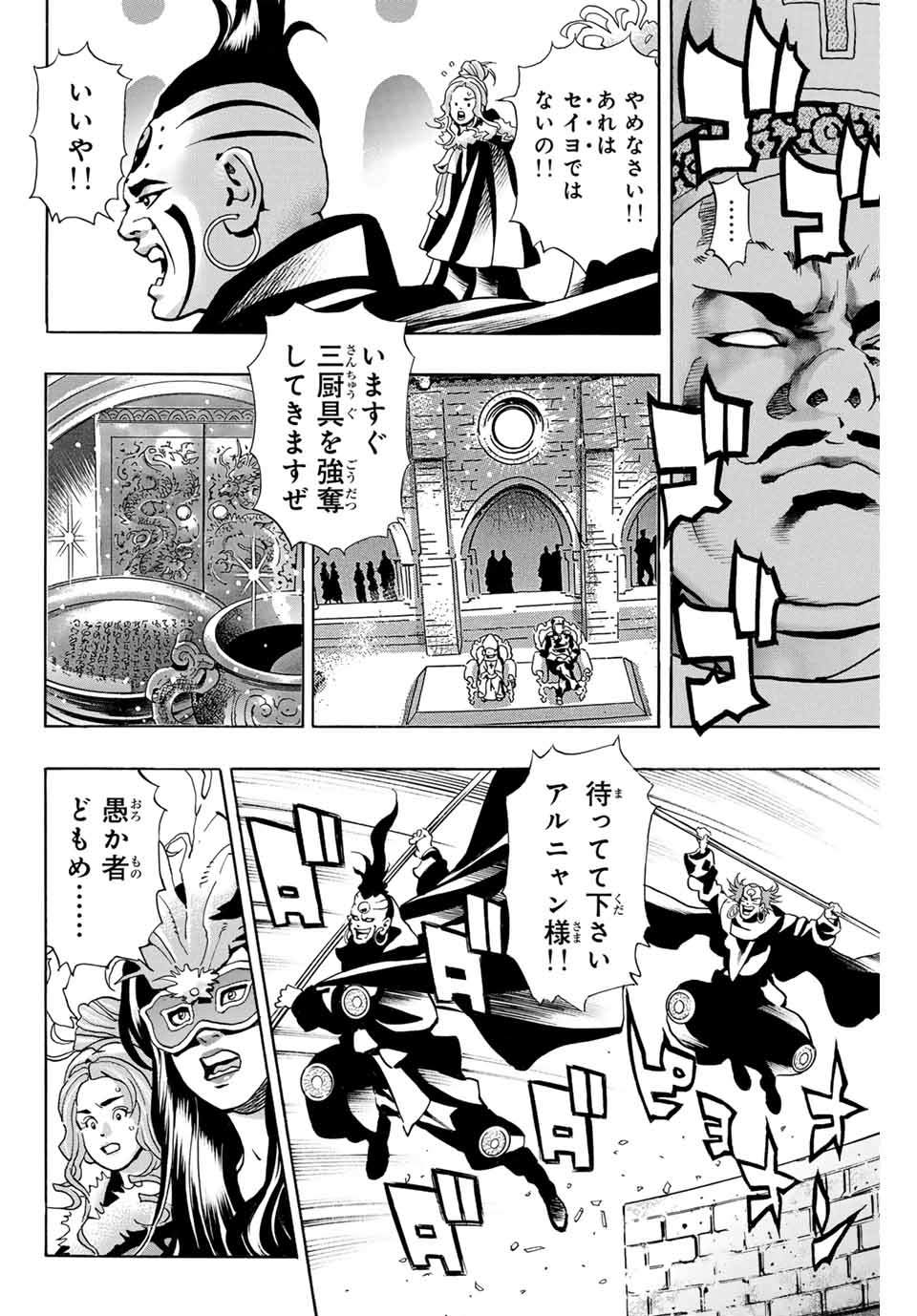 Chuuka Ichiban! Kiwami Chapter 150 4ページ