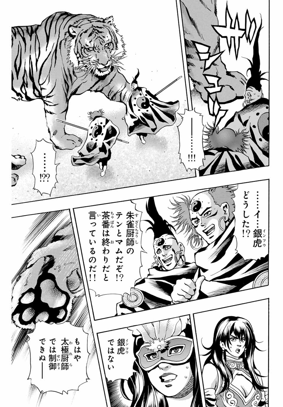 Chuuka Ichiban! Kiwami Chapter 150 5ページ