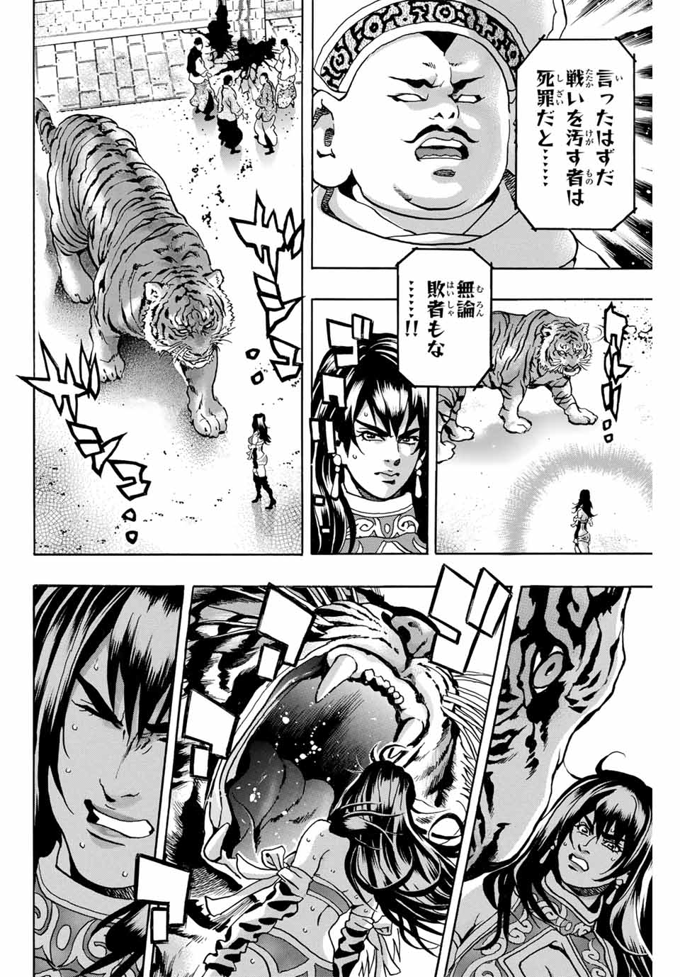 Chuuka Ichiban! Kiwami Chapter 150 8ページ