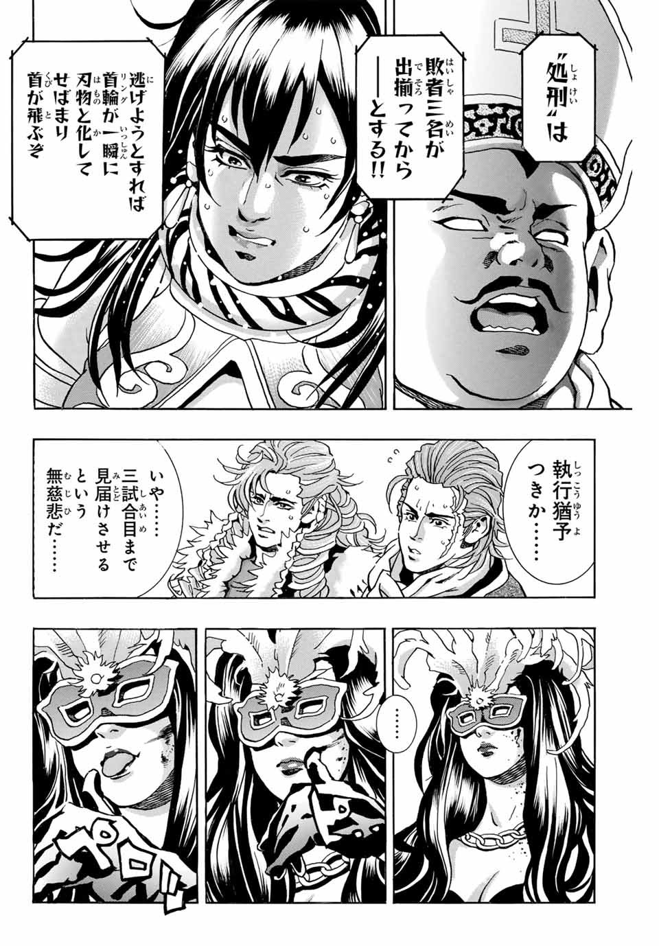 Chuuka Ichiban! Kiwami Chapter 150 10ページ