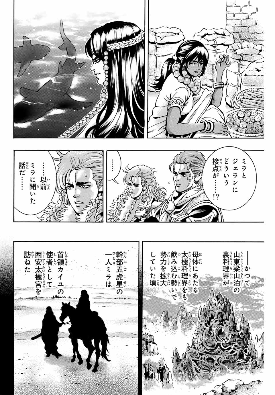 Chuuka Ichiban! Kiwami Chapter 151 2ページ