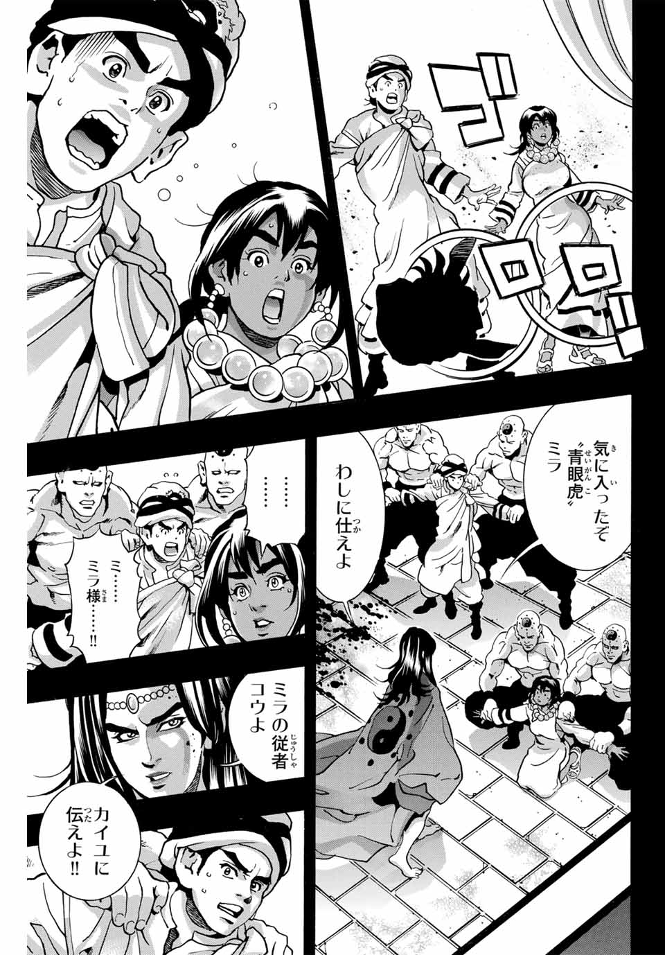 Chuuka Ichiban! Kiwami Chapter 151 11ページ