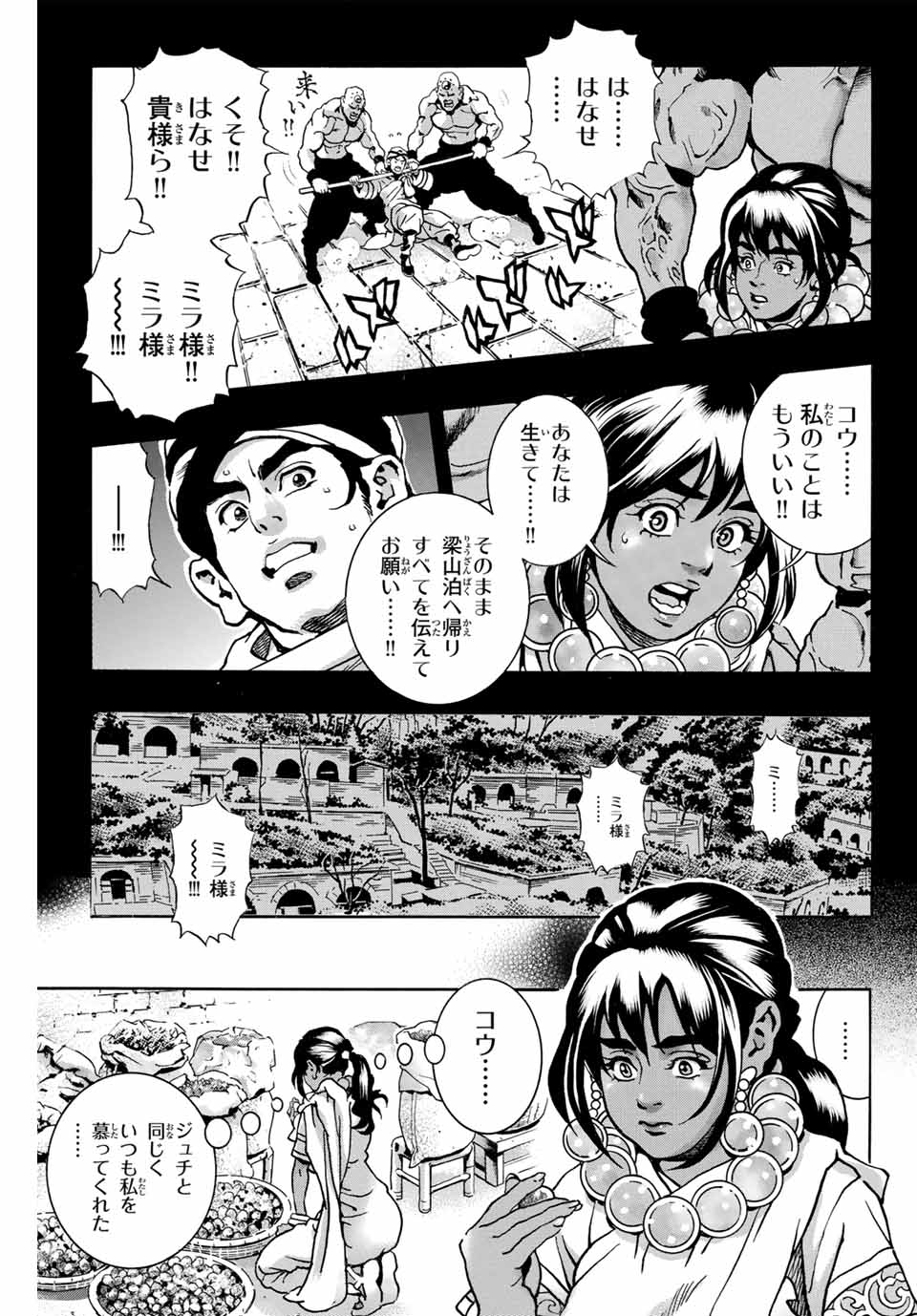 Chuuka Ichiban! Kiwami Chapter 151 13ページ
