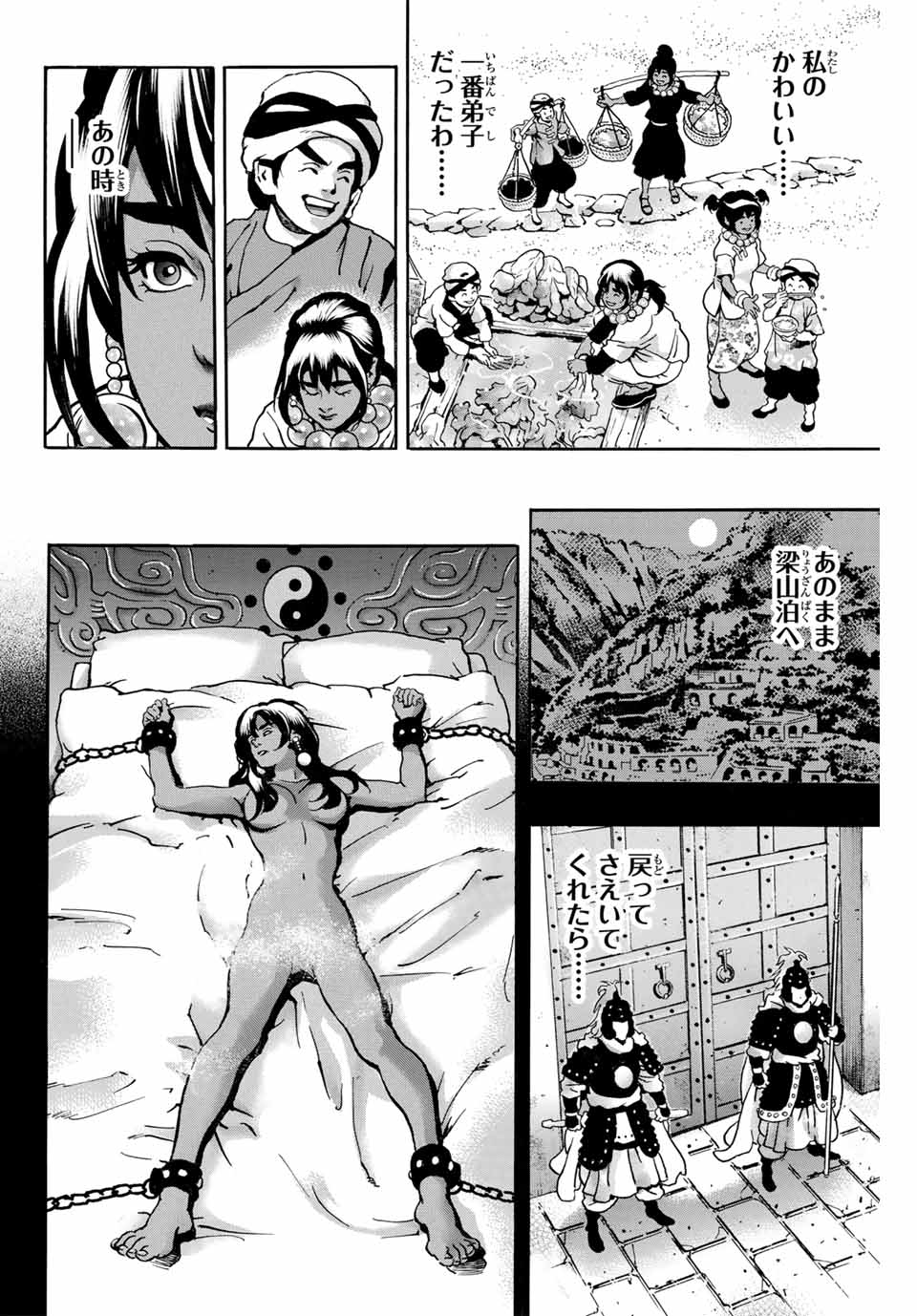 Chuuka Ichiban! Kiwami Chapter 151 14ページ