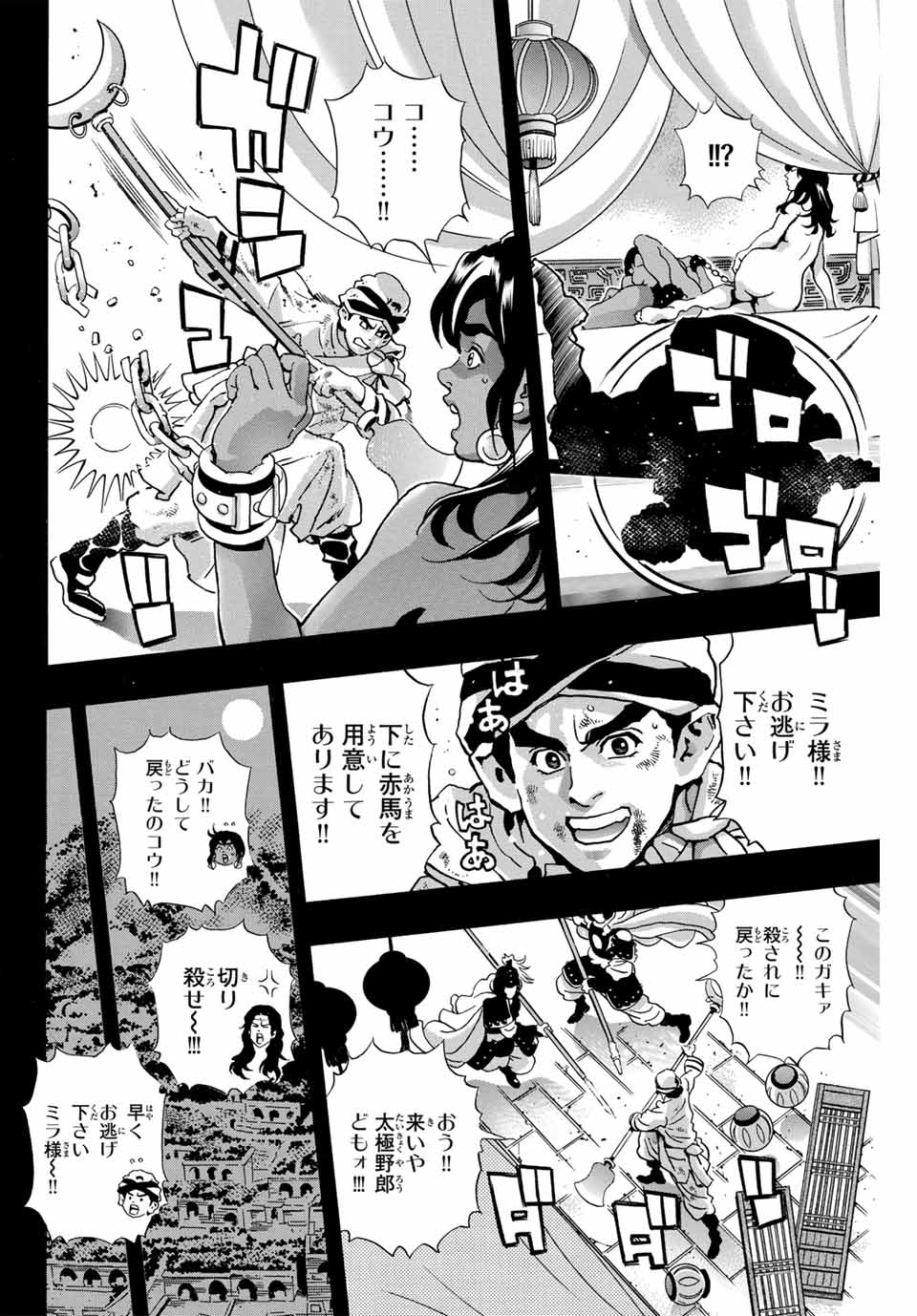 Chuuka Ichiban! Kiwami Chapter 151 18ページ