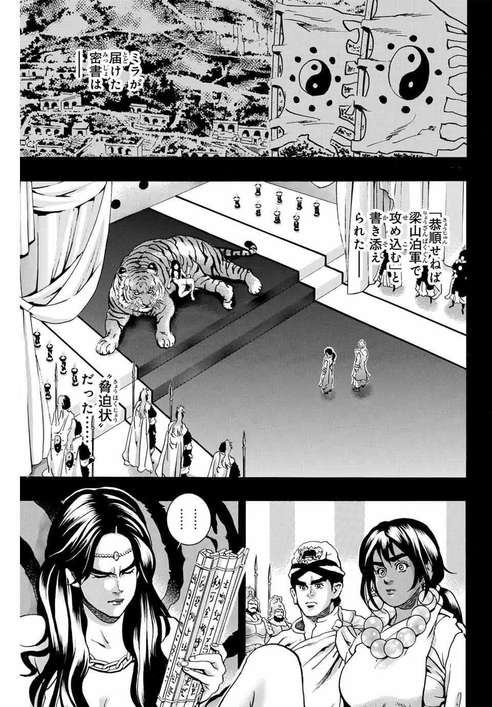 Chuuka Ichiban! Kiwami Chapter 151 3ページ