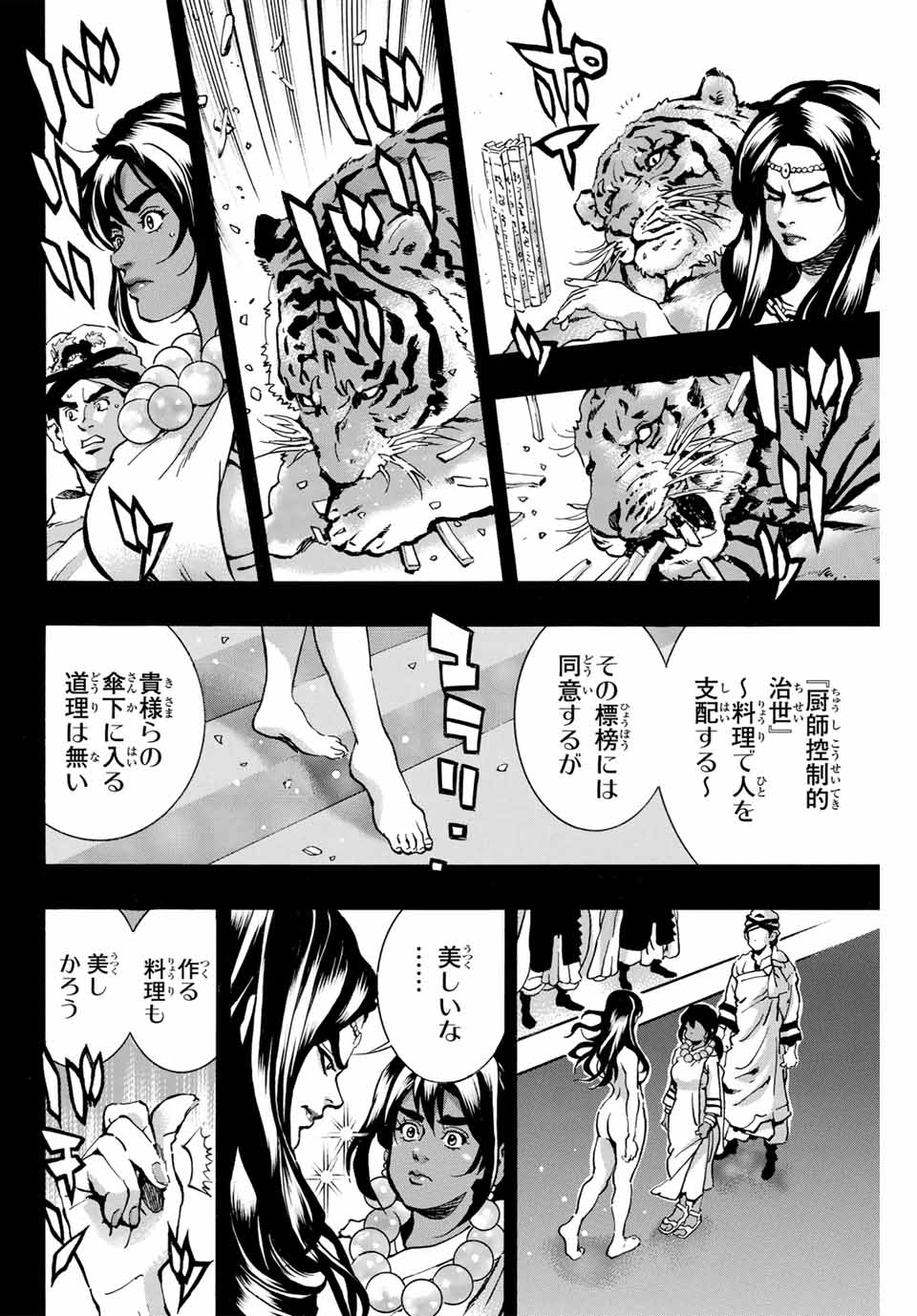 Chuuka Ichiban! Kiwami Chapter 151 4ページ
