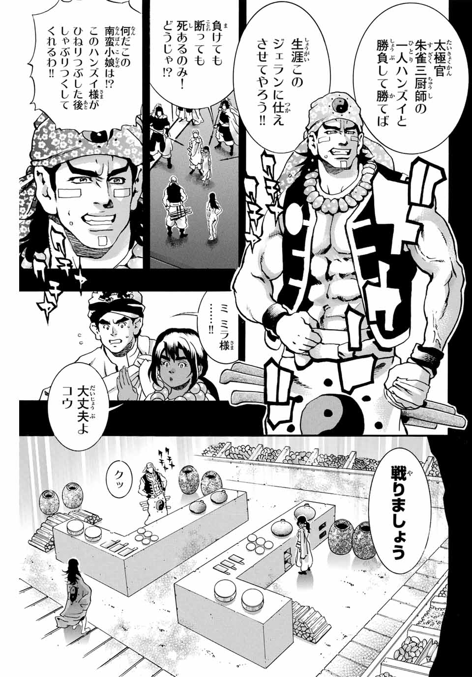 Chuuka Ichiban! Kiwami Chapter 151 5ページ