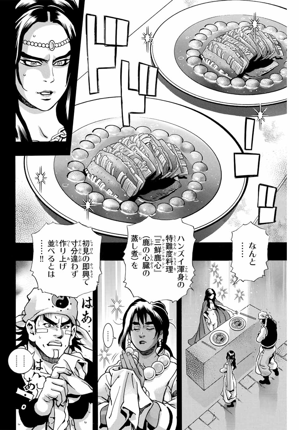 Chuuka Ichiban! Kiwami Chapter 151 6ページ