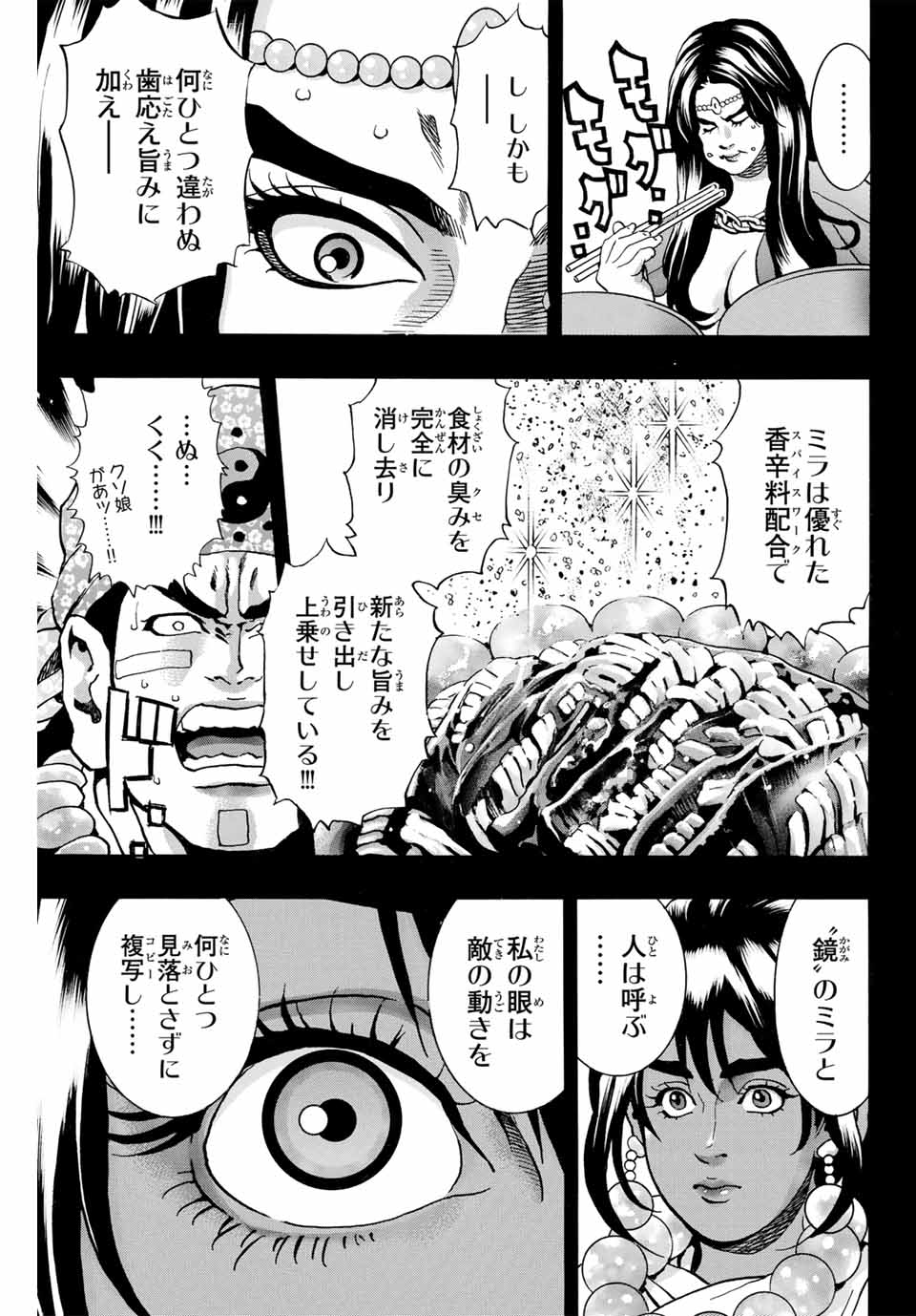 Chuuka Ichiban! Kiwami Chapter 151 7ページ