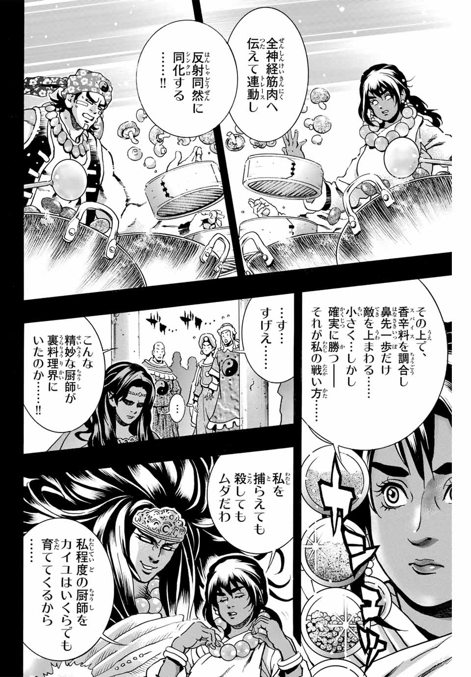 Chuuka Ichiban! Kiwami Chapter 151 8ページ