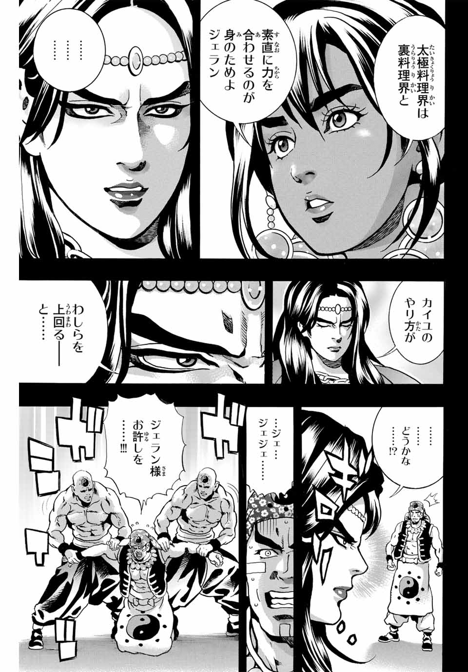 Chuuka Ichiban! Kiwami Chapter 151 9ページ