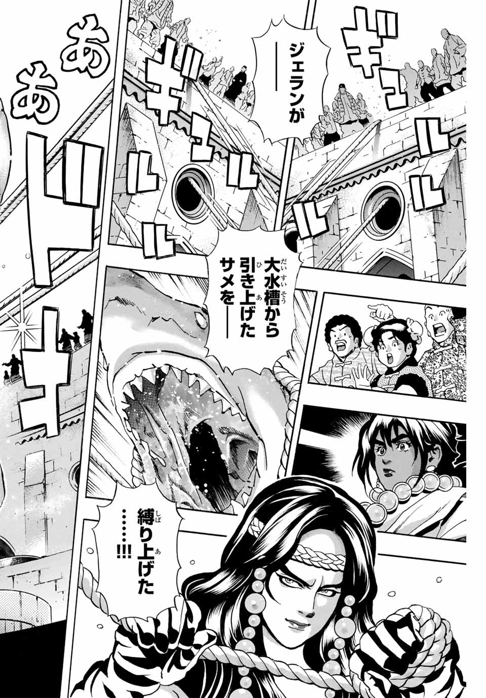 Chuuka Ichiban! Kiwami Chapter 152 2ページ