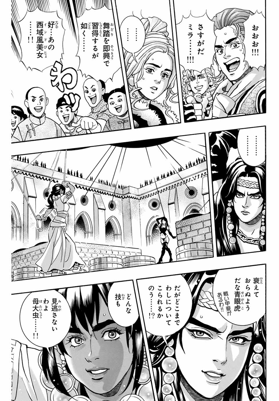 Chuuka Ichiban! Kiwami Chapter 152 11ページ