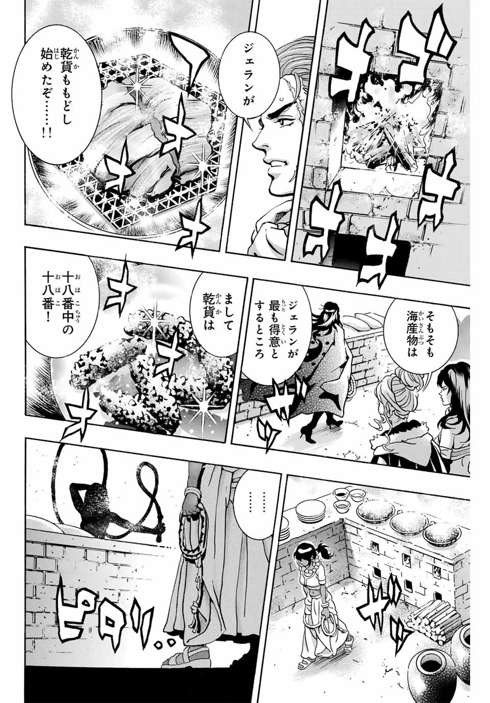 Chuuka Ichiban! Kiwami Chapter 152 12ページ