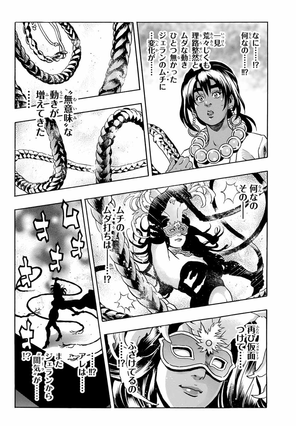 Chuuka Ichiban! Kiwami Chapter 152 14ページ