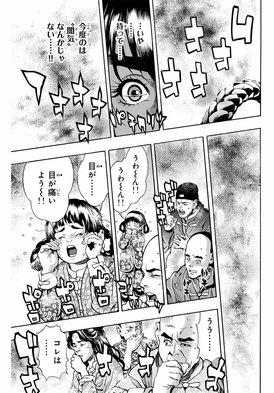 Chuuka Ichiban! Kiwami Chapter 152 15ページ