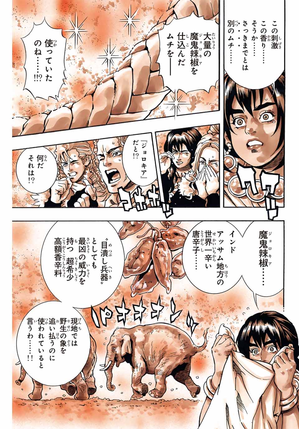 Chuuka Ichiban! Kiwami Chapter 152 17ページ