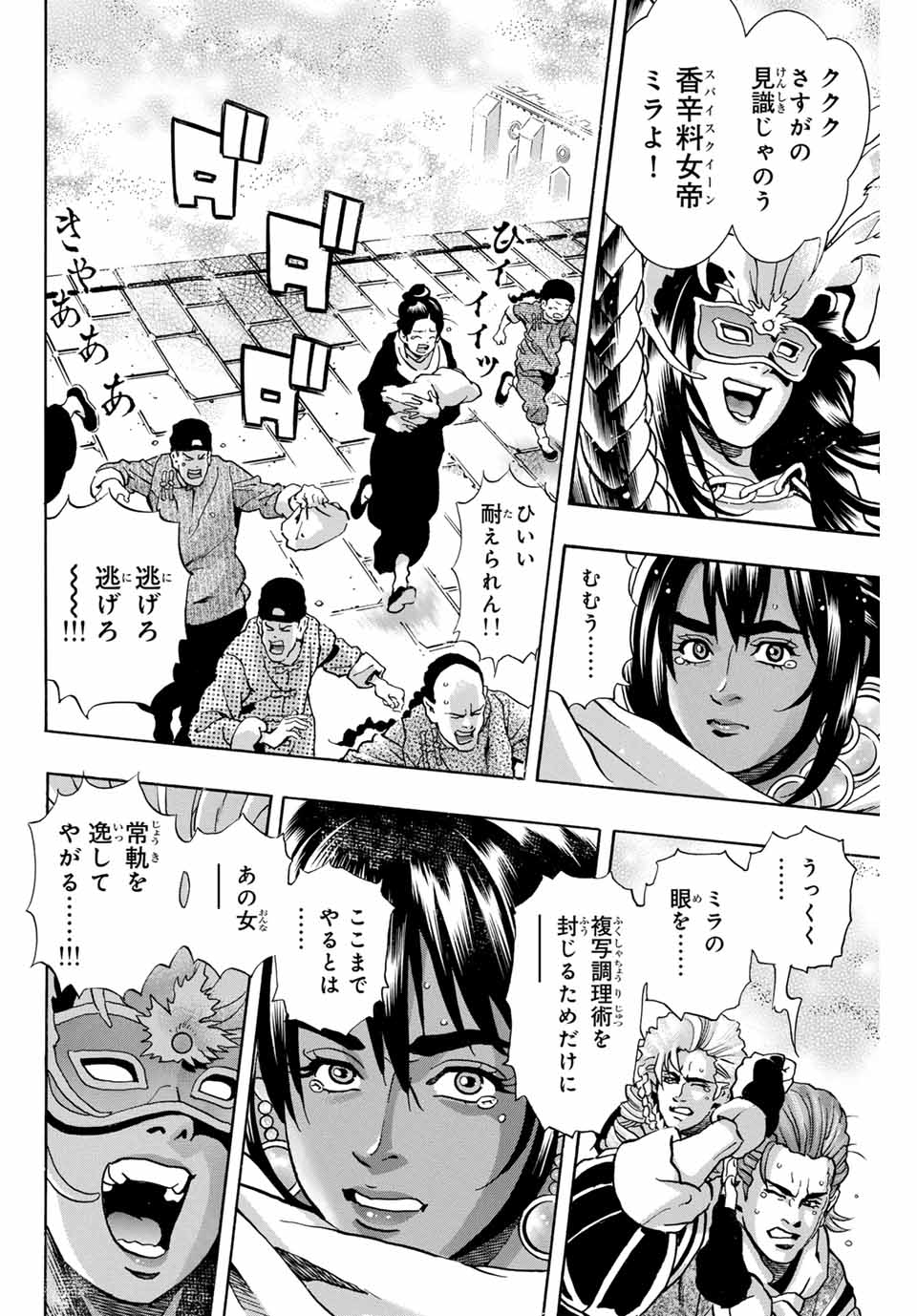 Chuuka Ichiban! Kiwami Chapter 152 18ページ