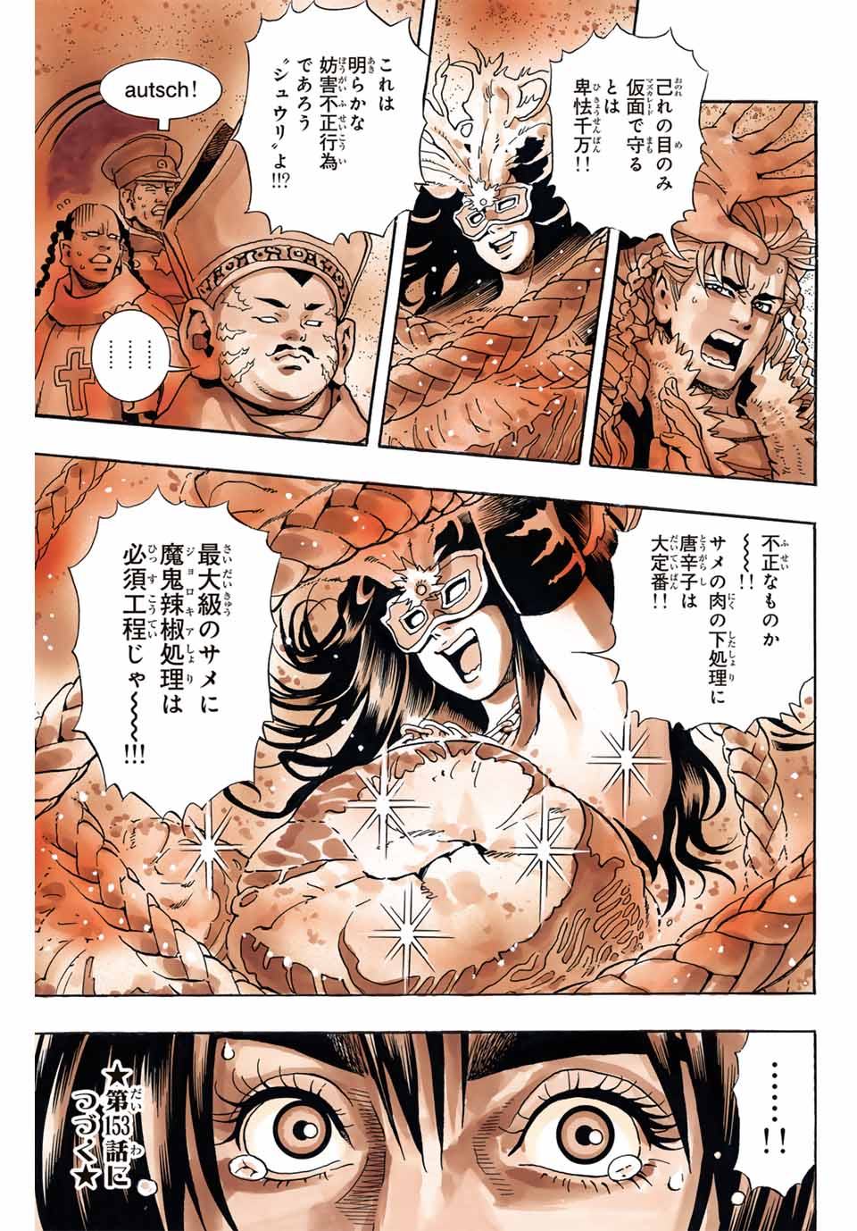 Chuuka Ichiban! Kiwami Chapter 152 19ページ