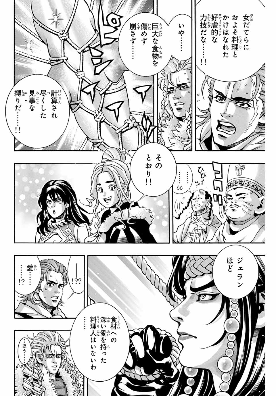 Chuuka Ichiban! Kiwami Chapter 152 4ページ