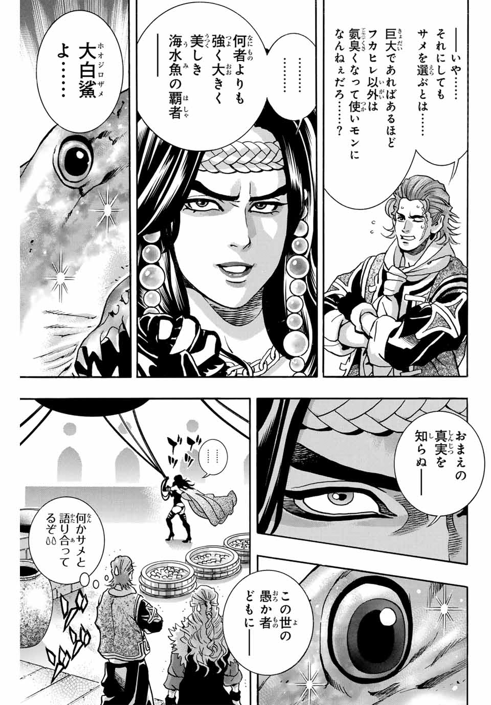 Chuuka Ichiban! Kiwami Chapter 152 5ページ