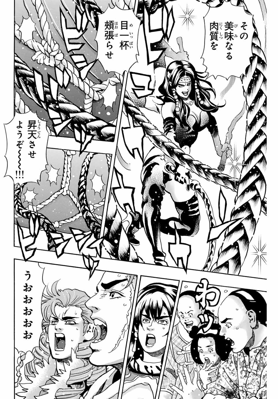 Chuuka Ichiban! Kiwami Chapter 152 6ページ