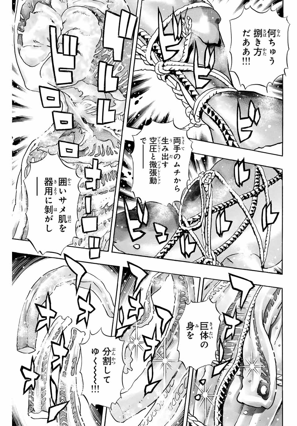 Chuuka Ichiban! Kiwami Chapter 152 7ページ