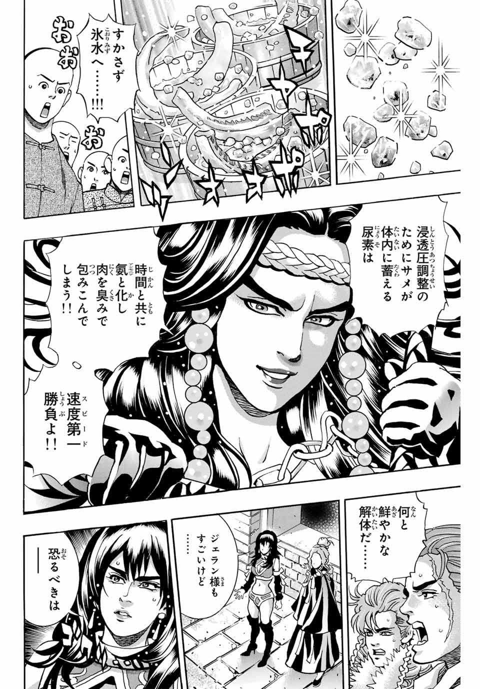 Chuuka Ichiban! Kiwami Chapter 152 8ページ