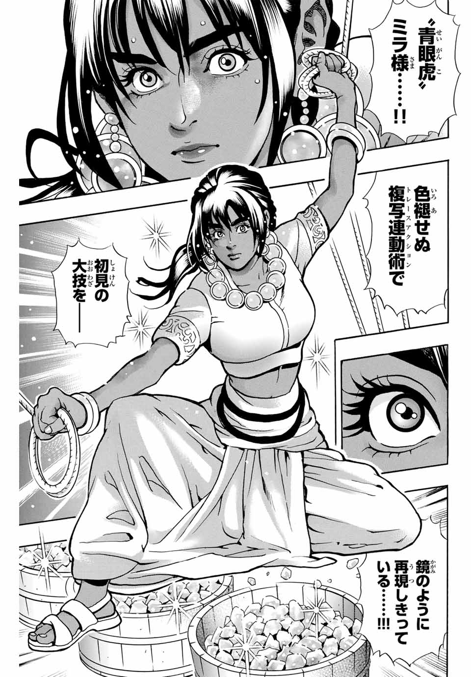 Chuuka Ichiban! Kiwami Chapter 152 9ページ