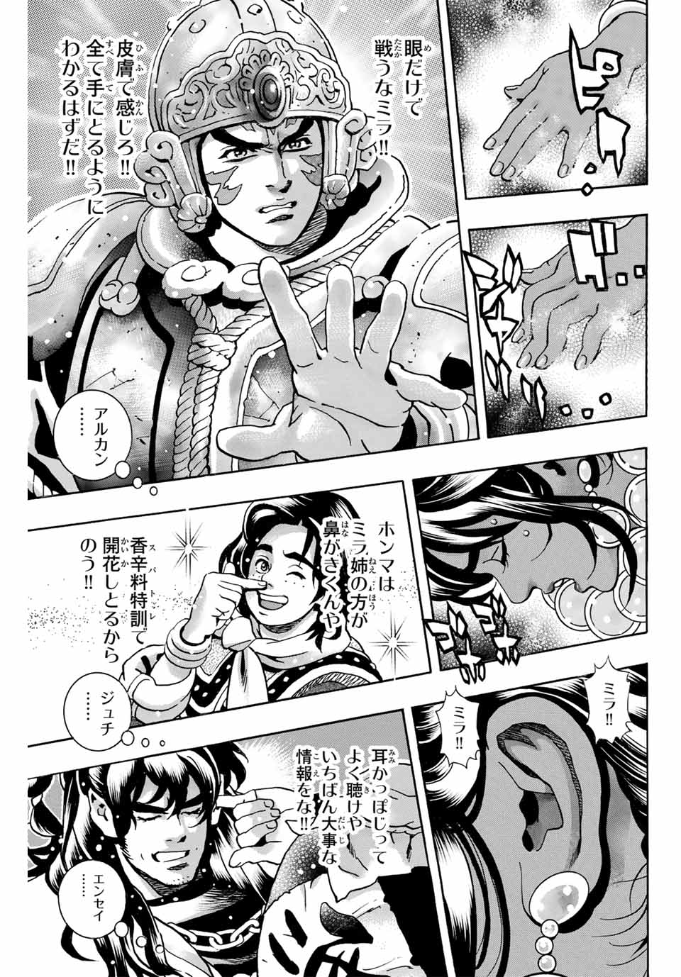 Chuuka Ichiban! Kiwami Chapter 153 13ページ