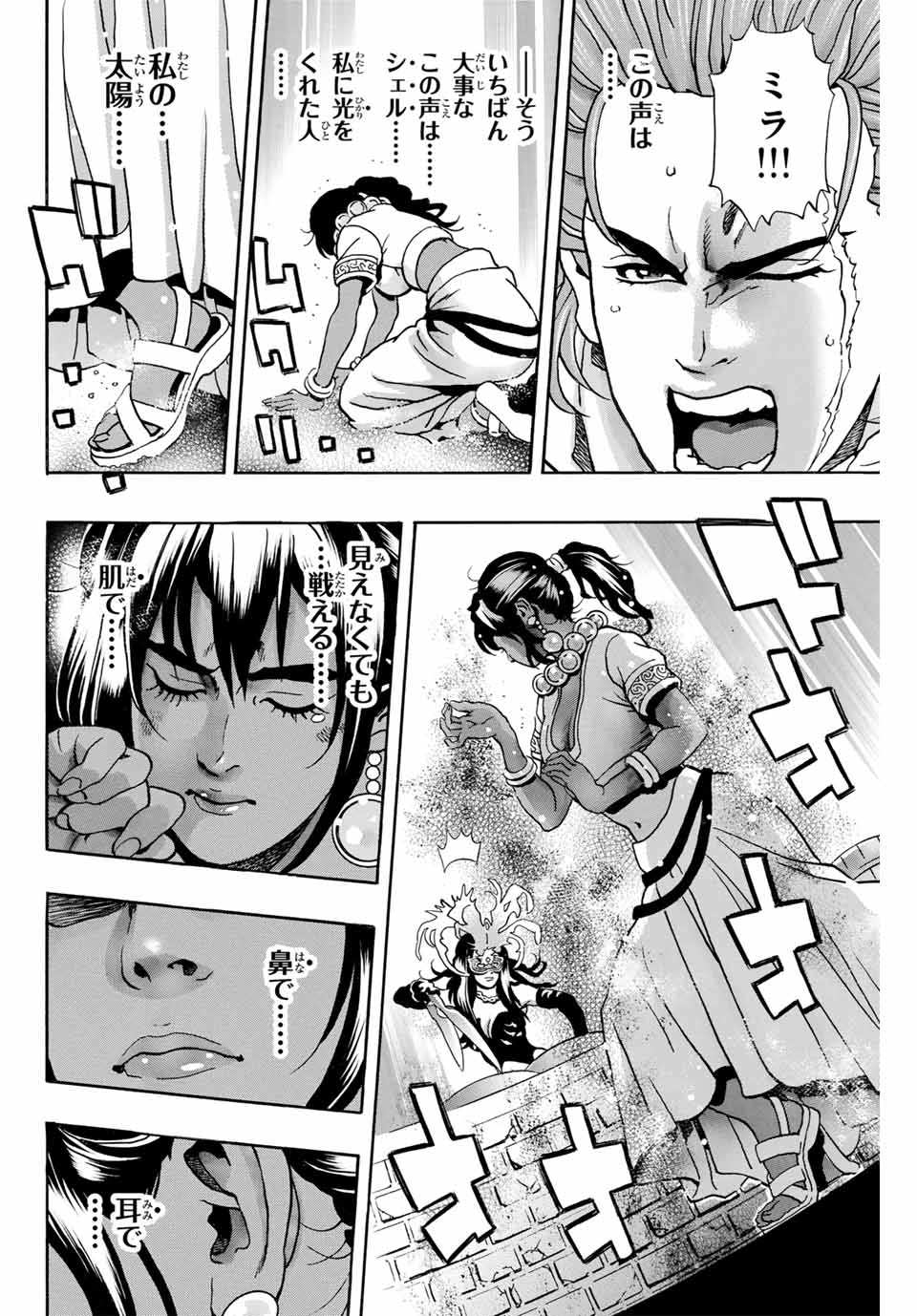 Chuuka Ichiban! Kiwami Chapter 153 14ページ