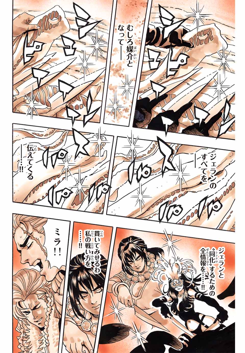 Chuuka Ichiban! Kiwami Chapter 153 16ページ