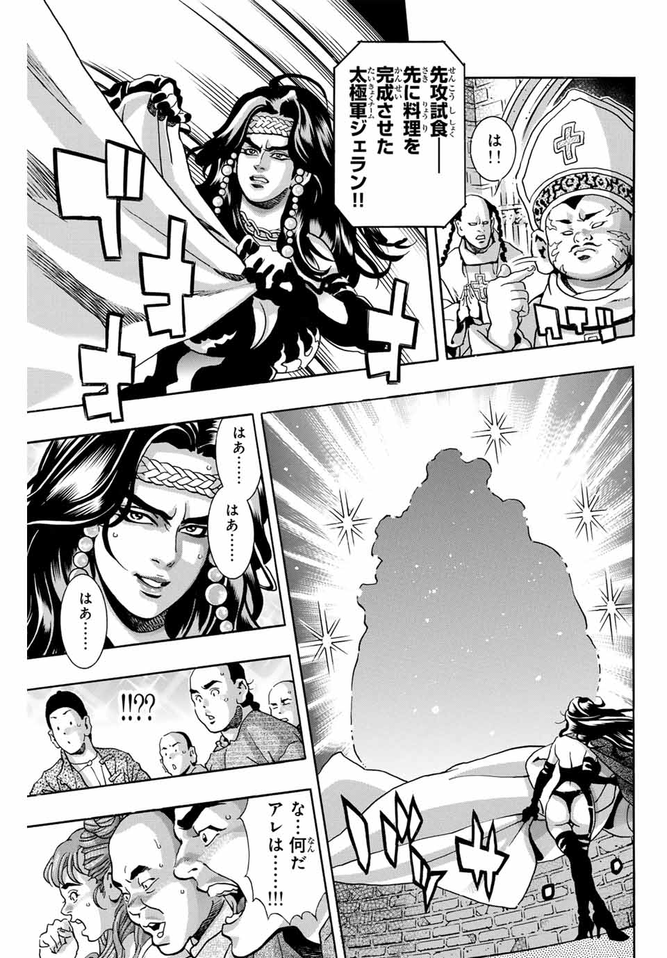 Chuuka Ichiban! Kiwami Chapter 153 19ページ