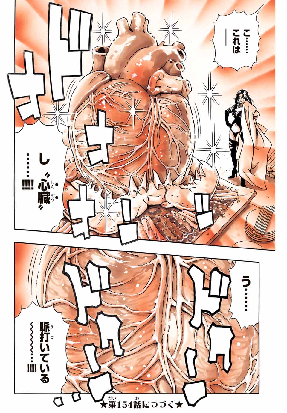 Chuuka Ichiban! Kiwami Chapter 153 20ページ