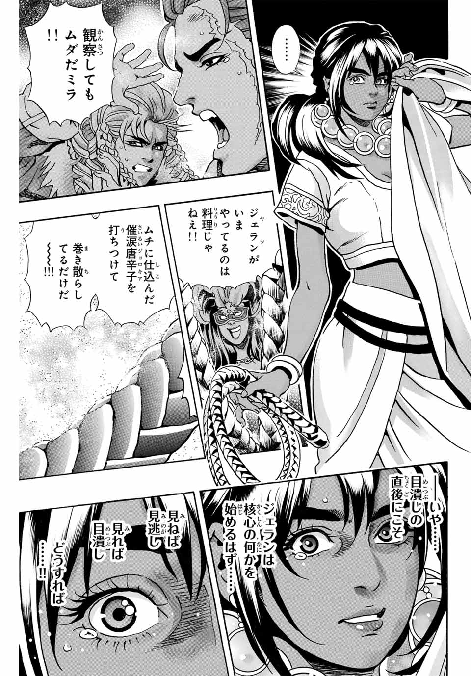 Chuuka Ichiban! Kiwami Chapter 153 3ページ