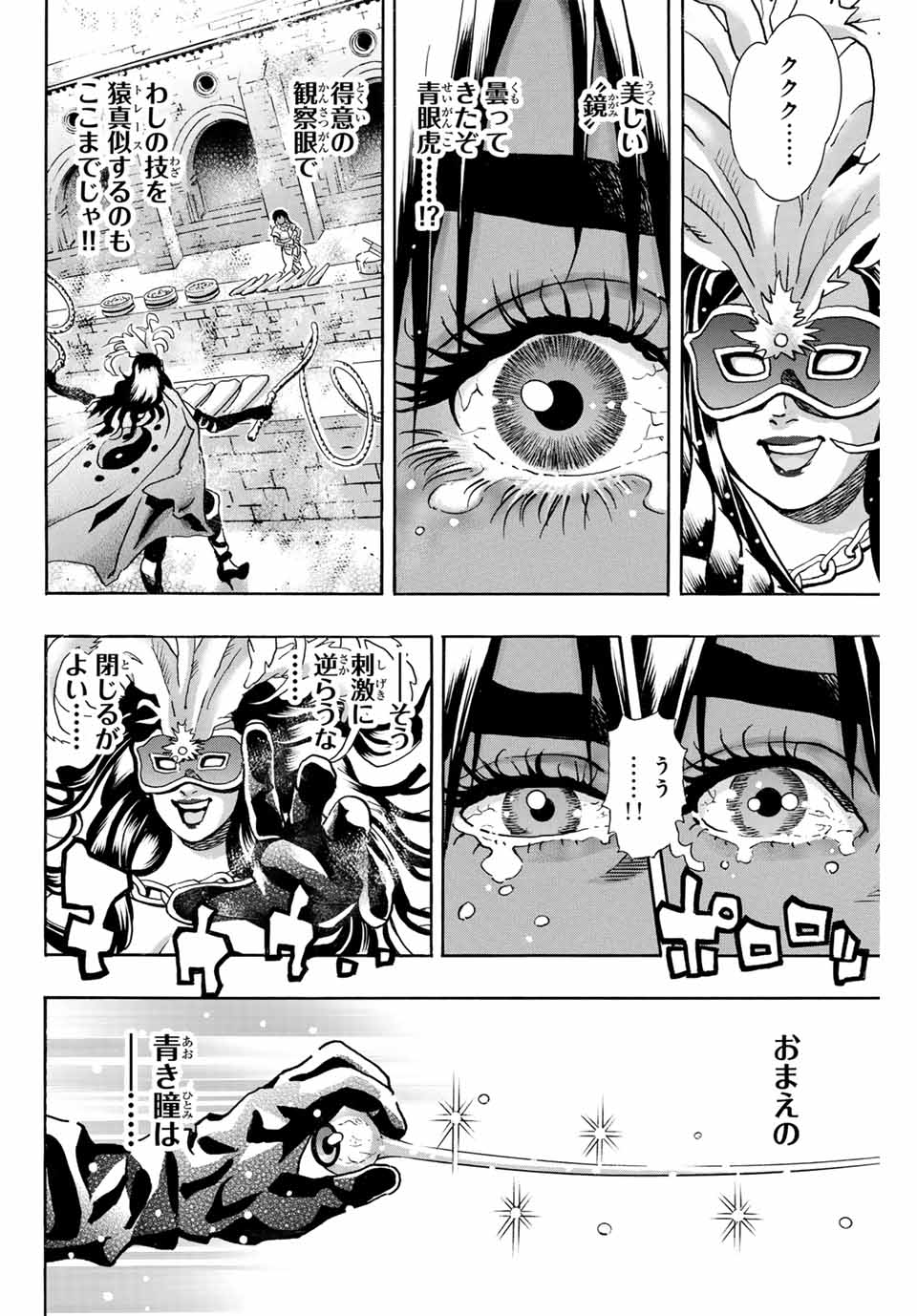 Chuuka Ichiban! Kiwami Chapter 153 4ページ