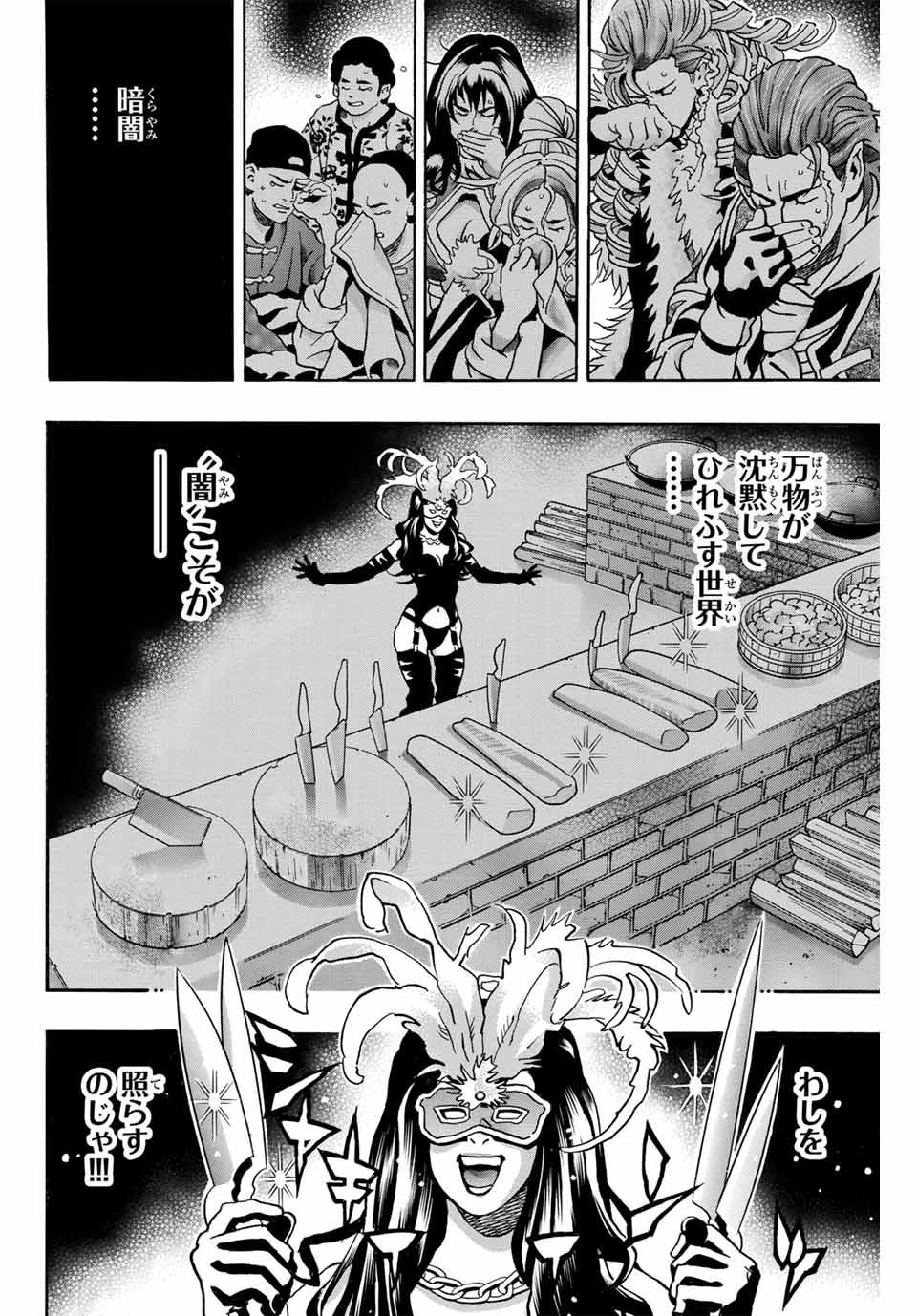 Chuuka Ichiban! Kiwami Chapter 153 6ページ
