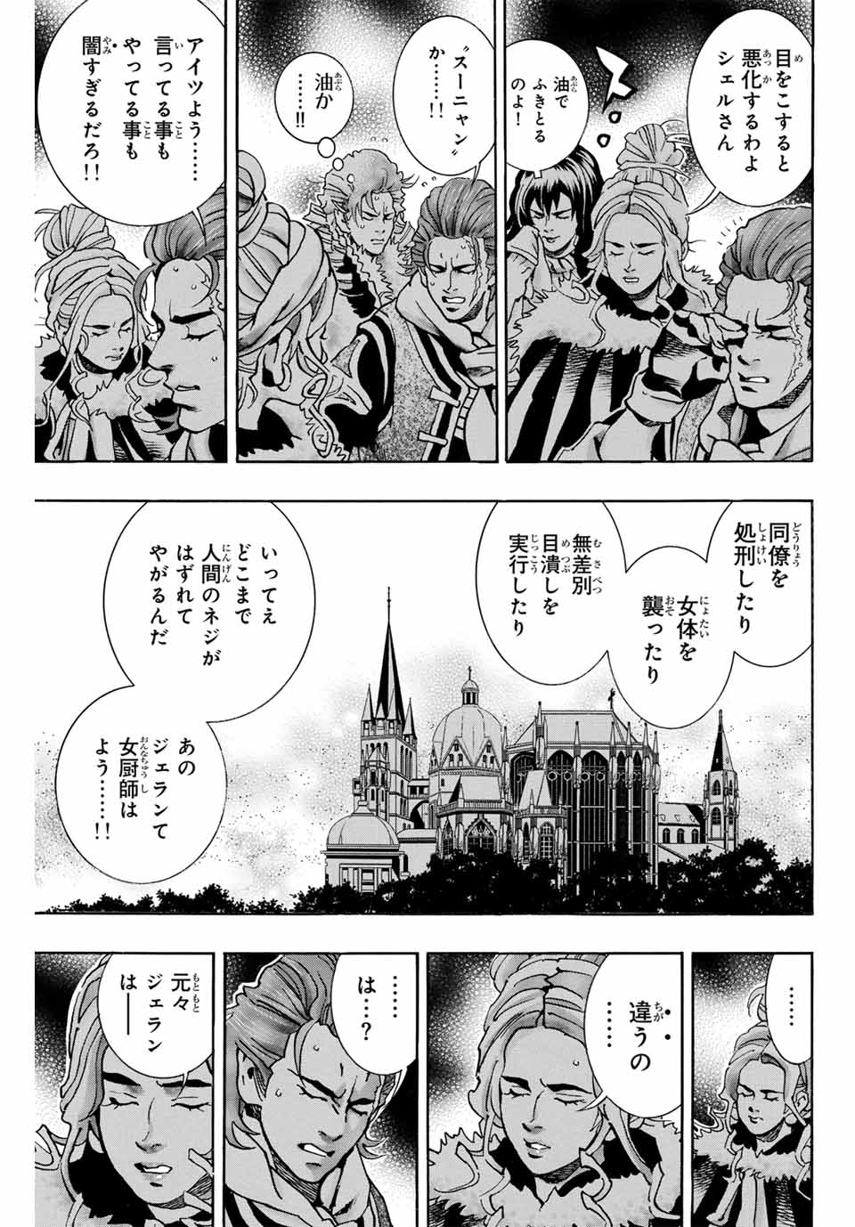 Chuuka Ichiban! Kiwami Chapter 153 7ページ