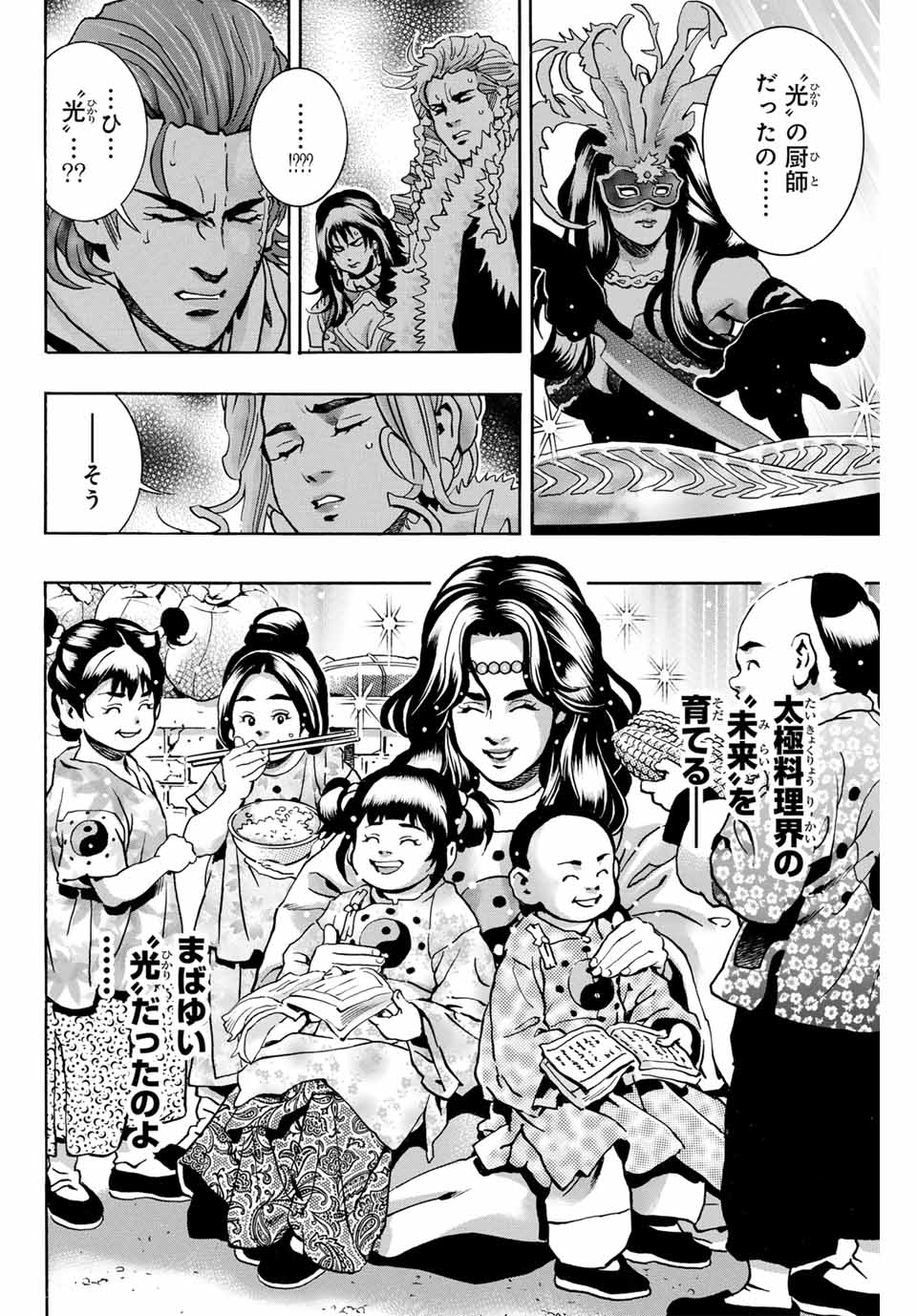 Chuuka Ichiban! Kiwami Chapter 153 8ページ