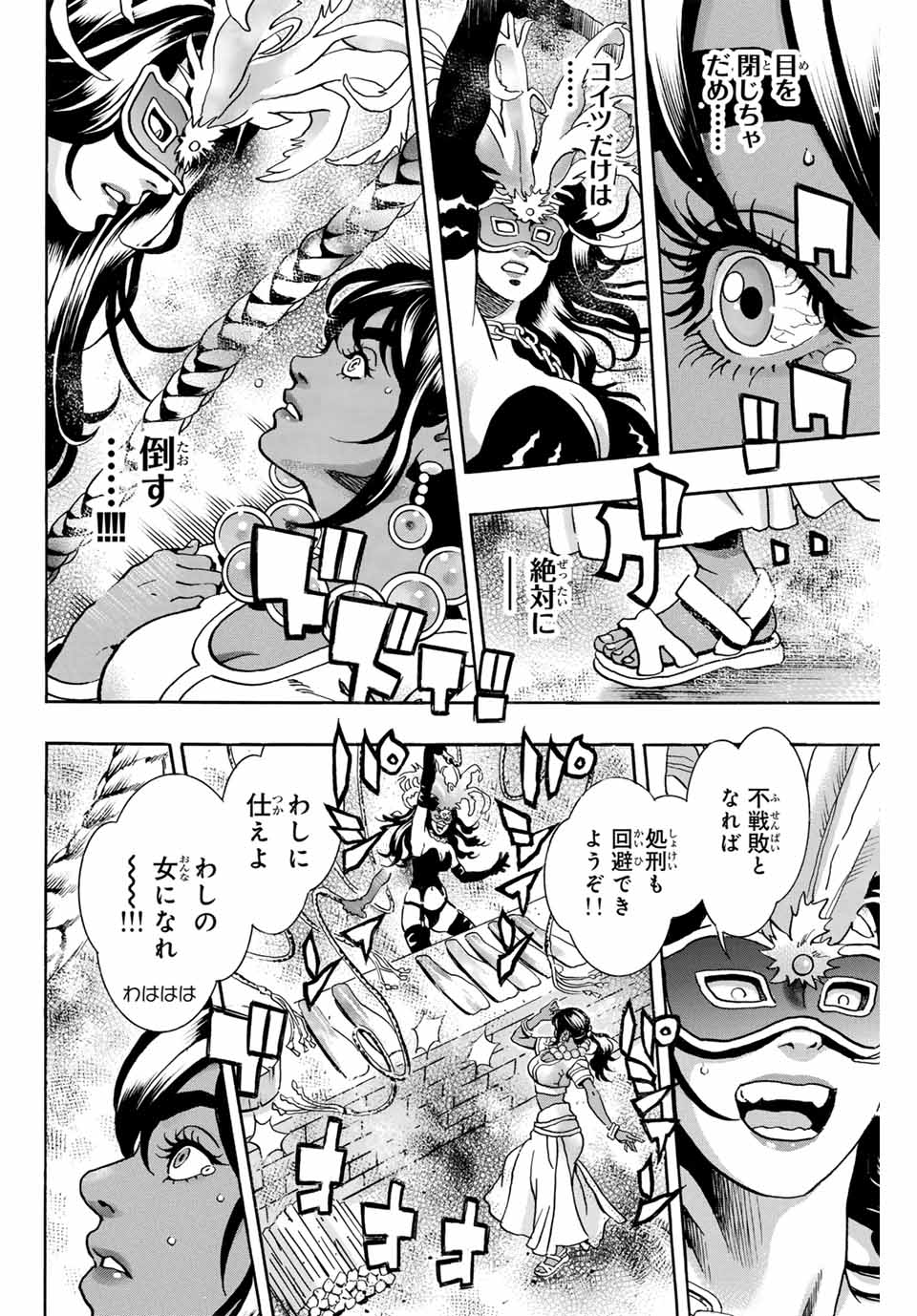 Chuuka Ichiban! Kiwami Chapter 153 10ページ