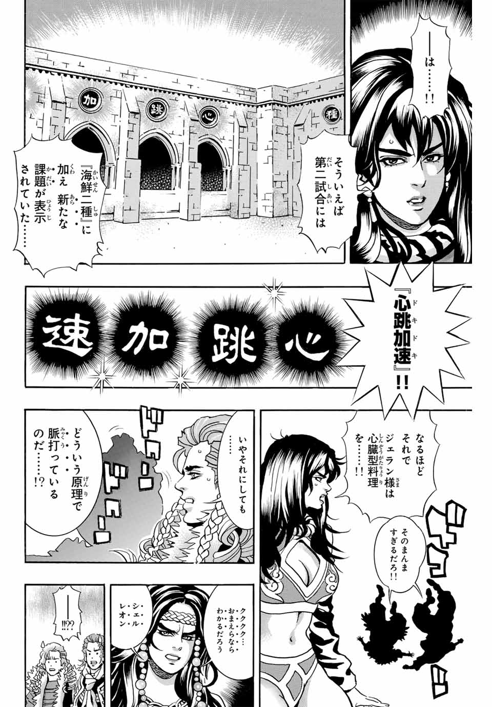 Chuuka Ichiban! Kiwami Chapter 154 2ページ