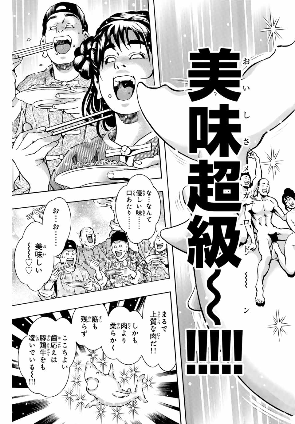 Chuuka Ichiban! Kiwami Chapter 154 11ページ
